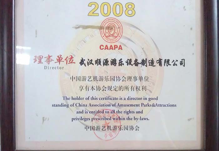 中國游藝機游樂園協會理事單位-2010年